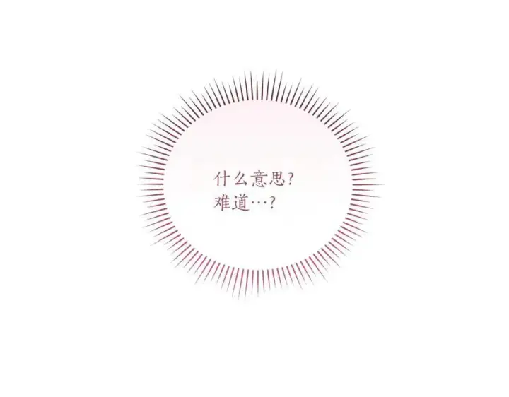 漫画《太可爱了怎么办》第92话 揭穿皇帝第79张图