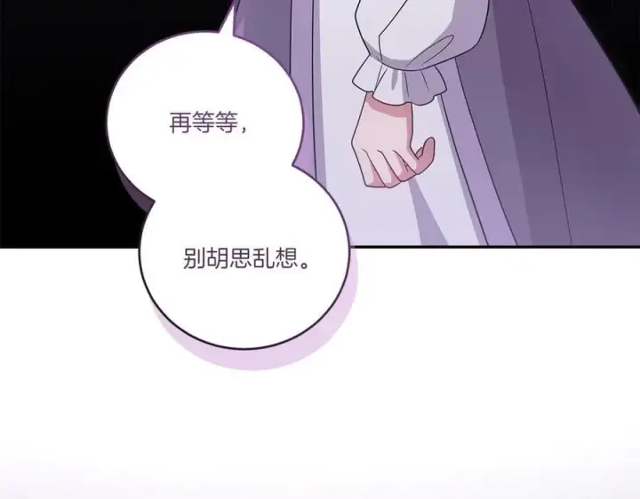 漫画《太可爱了怎么办》第92话 揭穿皇帝第83张图