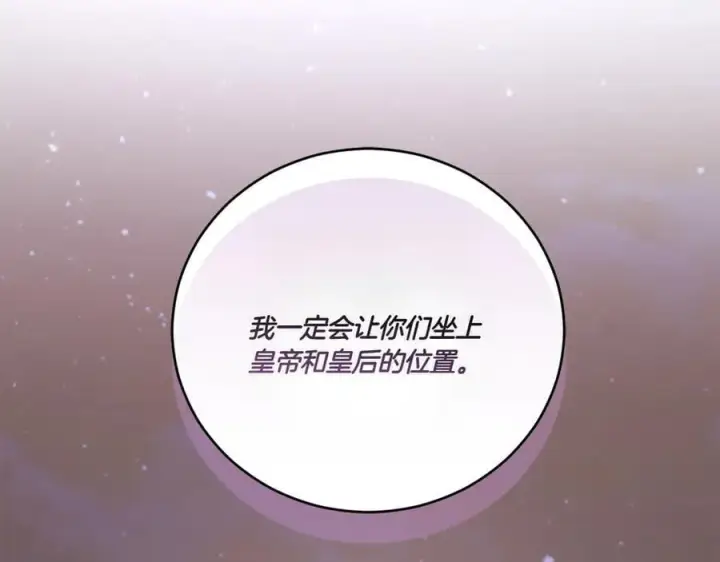 漫画《太可爱了怎么办》第92话 揭穿皇帝第84张图