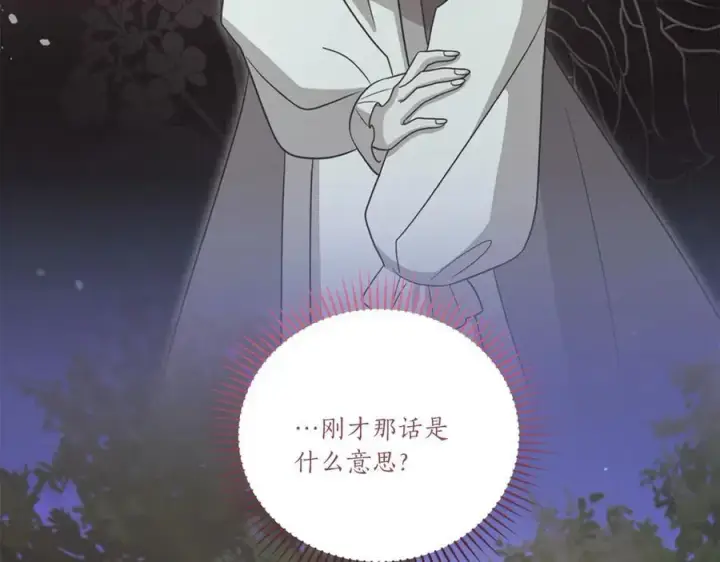 漫画《太可爱了怎么办》第92话 揭穿皇帝第94张图