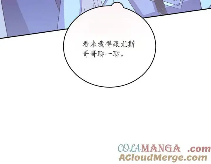 漫画《太可爱了怎么办》第92话 揭穿皇帝第97张图