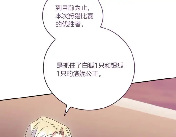 漫画《太可爱了怎么办》第93话 正面交锋第152张图