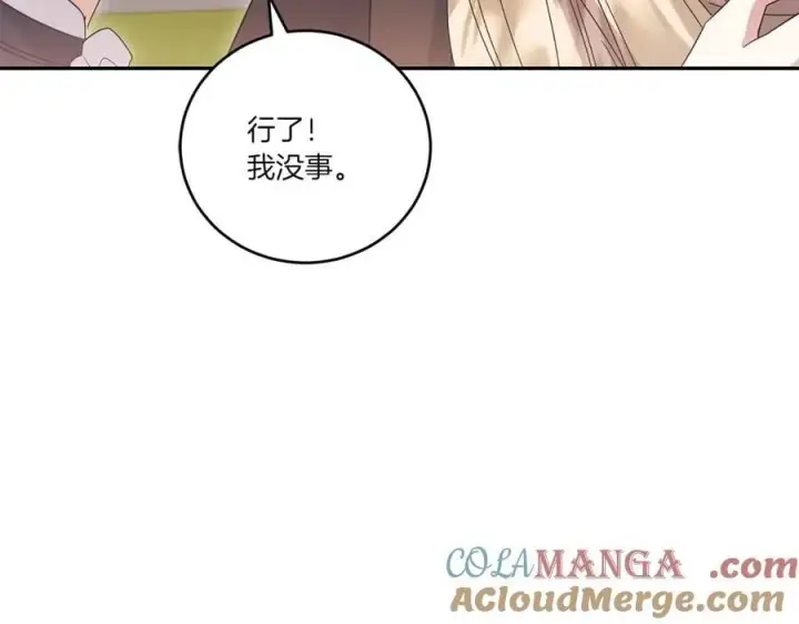 漫画《太可爱了怎么办》第93话 正面交锋第205张图