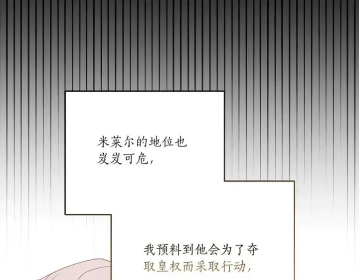 漫画《太可爱了怎么办》第94话 偷鸡不成第114张图