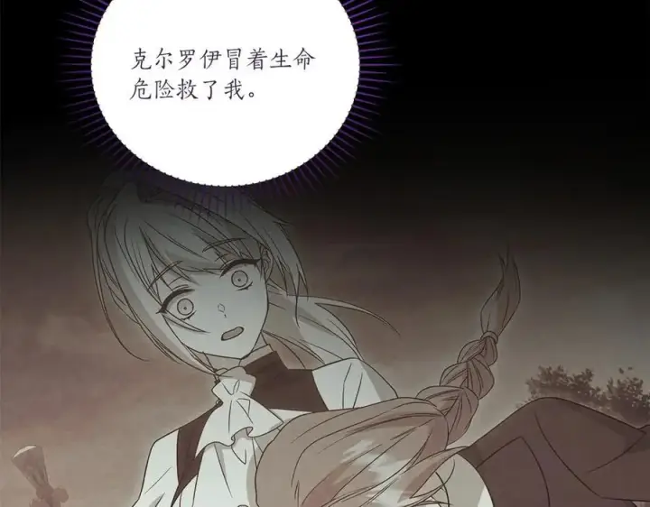 漫画《太可爱了怎么办》第94话 偷鸡不成第24张图