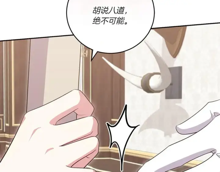 漫画《太可爱了怎么办》第95话 恶有恶报第130张图