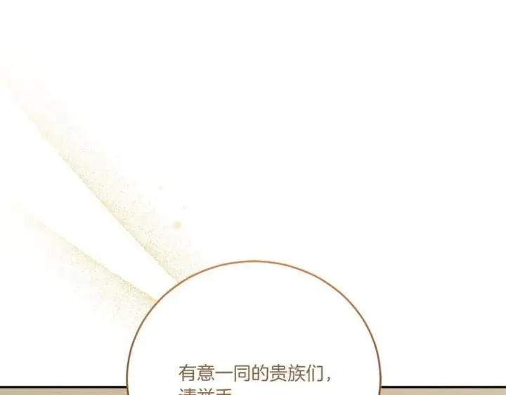 漫画《太可爱了怎么办》第96话 女皇登基第104张图