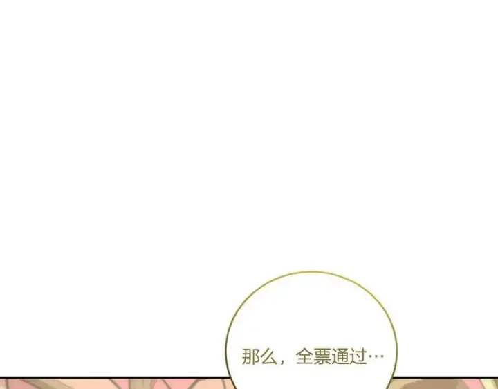 漫画《太可爱了怎么办》第96话 女皇登基第112张图