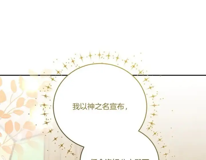 漫画《太可爱了怎么办》第96话 女皇登基第115张图