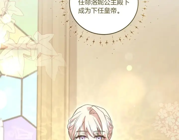 漫画《太可爱了怎么办》第96话 女皇登基第116张图