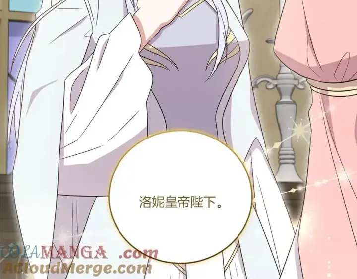 漫画《太可爱了怎么办》第96话 女皇登基第125张图