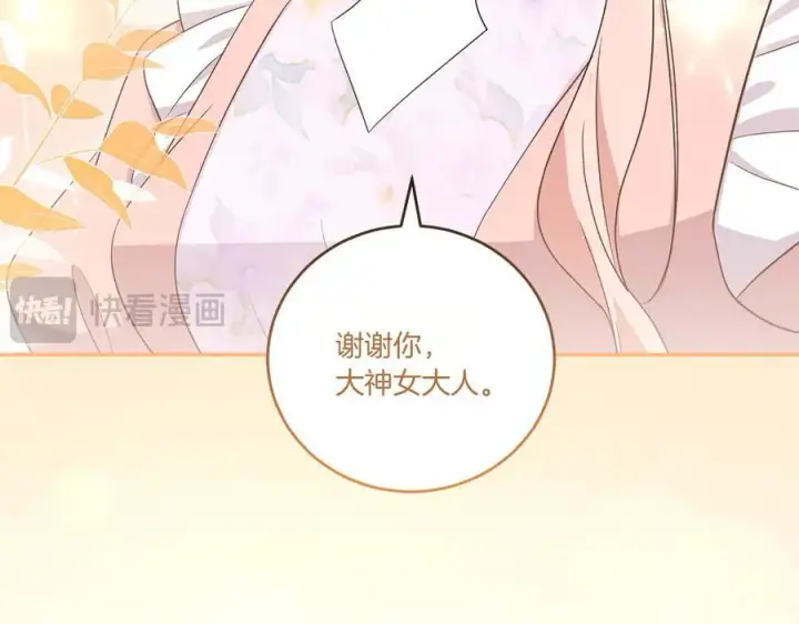 漫画《太可爱了怎么办》第96话 女皇登基第128张图