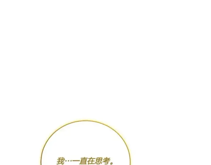 漫画《太可爱了怎么办》第96话 女皇登基第134张图