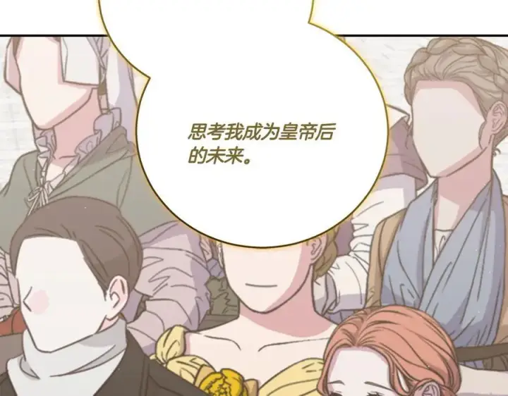 漫画《太可爱了怎么办》第96话 女皇登基第135张图