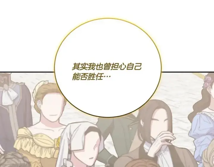 漫画《太可爱了怎么办》第96话 女皇登基第138张图