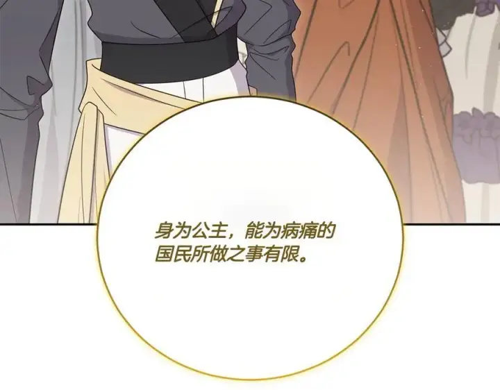 漫画《太可爱了怎么办》第96话 女皇登基第140张图