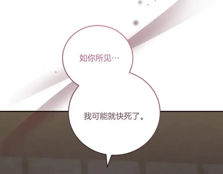 漫画《太可爱了怎么办》第96话 女皇登基第15张图