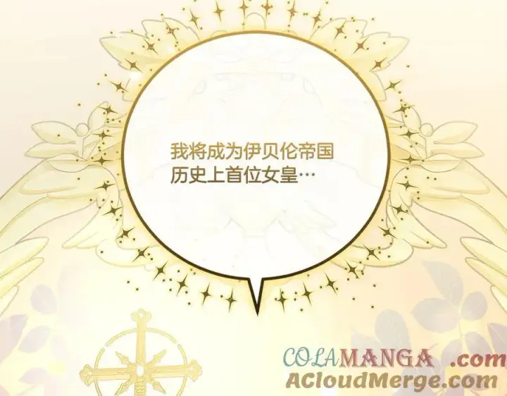 漫画《太可爱了怎么办》第96话 女皇登基第157张图