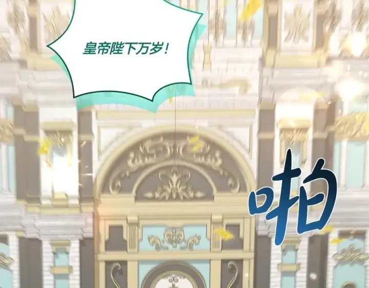 漫画《太可爱了怎么办》第96话 女皇登基第162张图