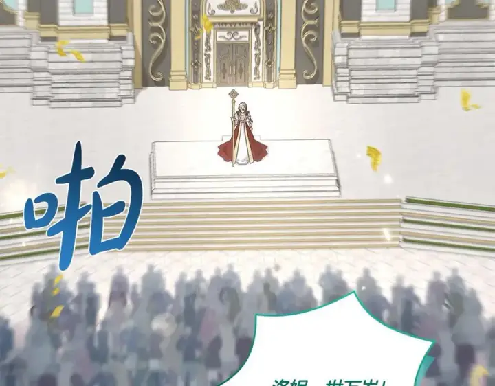 漫画《太可爱了怎么办》第96话 女皇登基第163张图