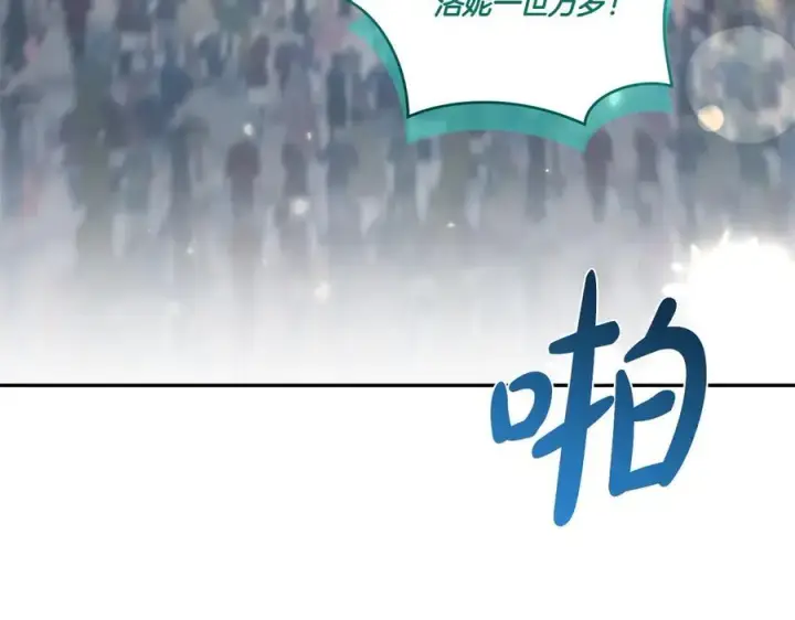 漫画《太可爱了怎么办》第96话 女皇登基第164张图