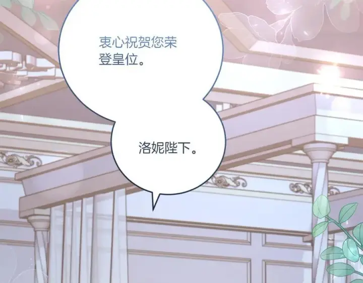 漫画《太可爱了怎么办》第96话 女皇登基第175张图