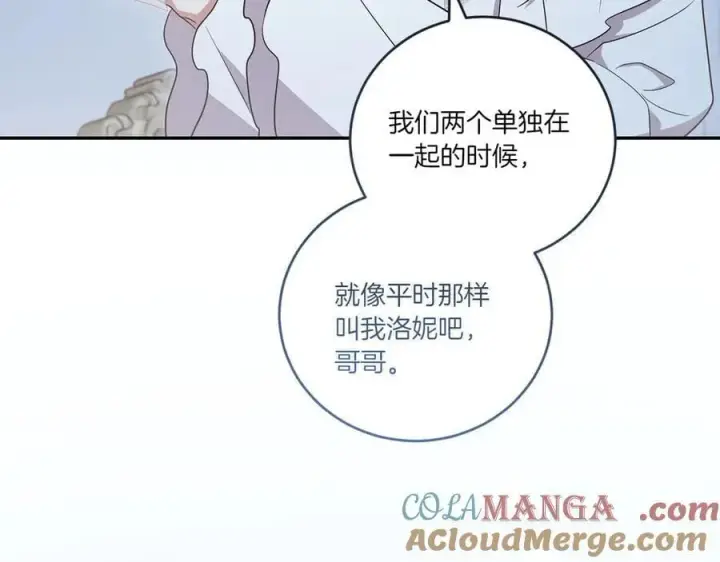 漫画《太可爱了怎么办》第96话 女皇登基第181张图