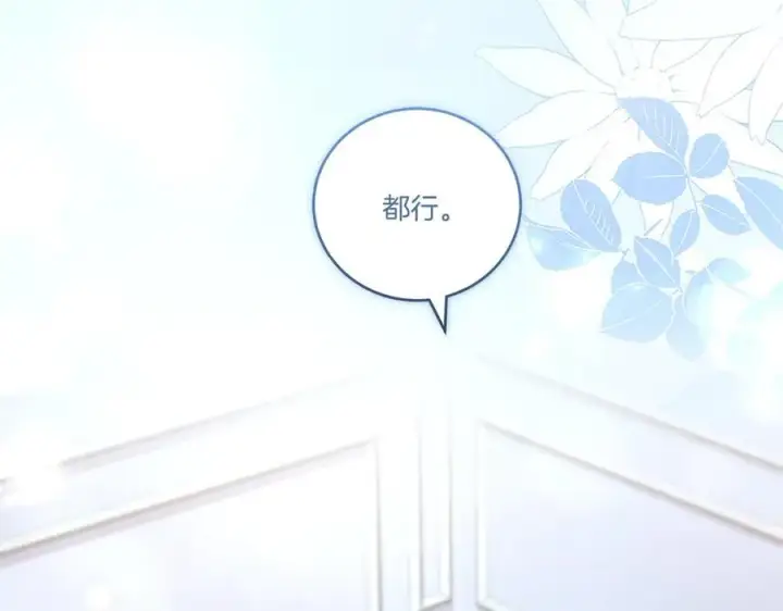 漫画《太可爱了怎么办》第96话 女皇登基第184张图