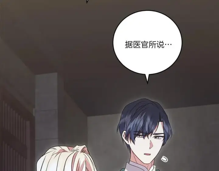 漫画《太可爱了怎么办》第96话 女皇登基第20张图
