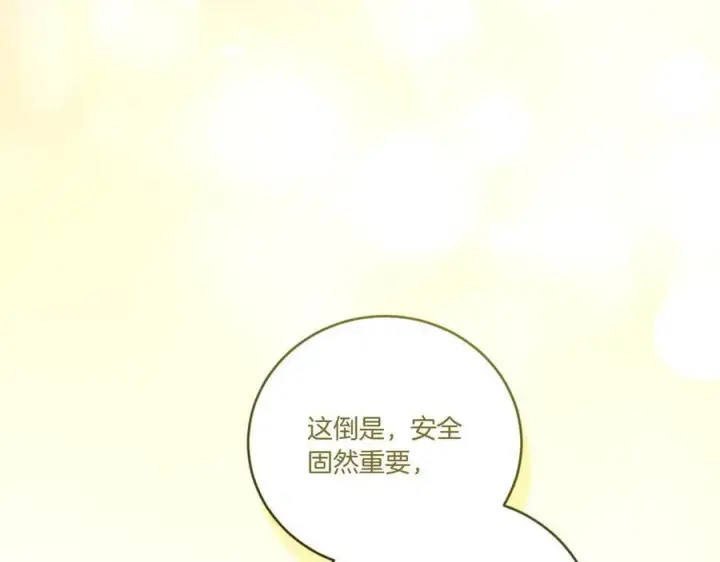 漫画《太可爱了怎么办》第96话 女皇登基第202张图
