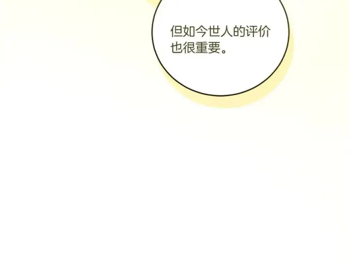 漫画《太可爱了怎么办》第96话 女皇登基第203张图