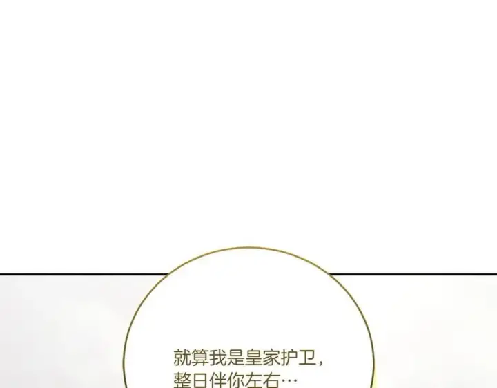 漫画《太可爱了怎么办》第96话 女皇登基第204张图