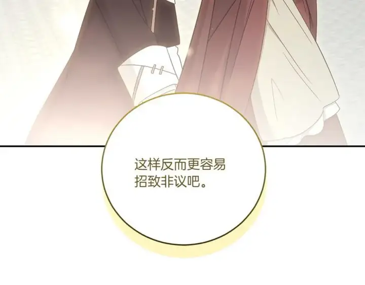 漫画《太可爱了怎么办》第96话 女皇登基第207张图