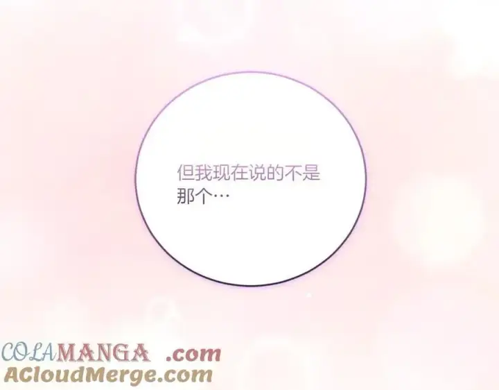 漫画《太可爱了怎么办》第96话 女皇登基第213张图