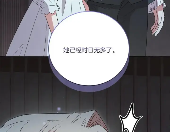 漫画《太可爱了怎么办》第96话 女皇登基第22张图