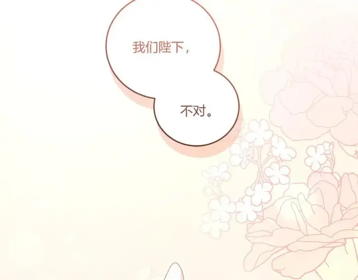 漫画《太可爱了怎么办》第96话 女皇登基第227张图