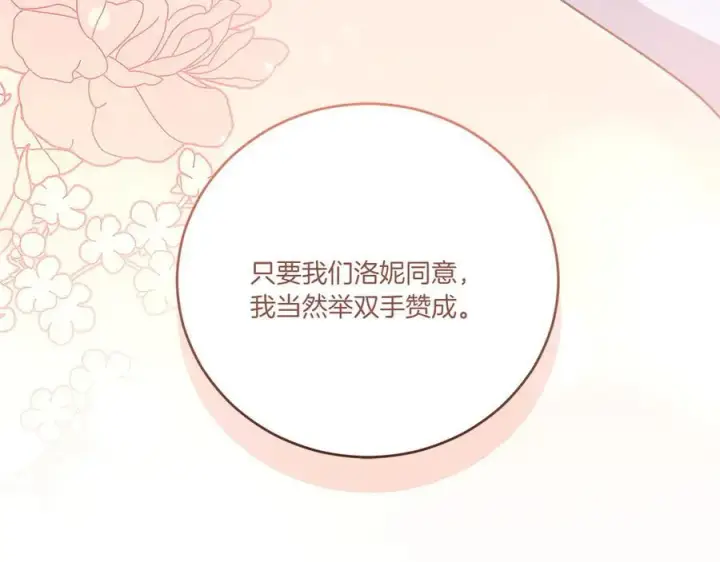 漫画《太可爱了怎么办》第96话 女皇登基第230张图