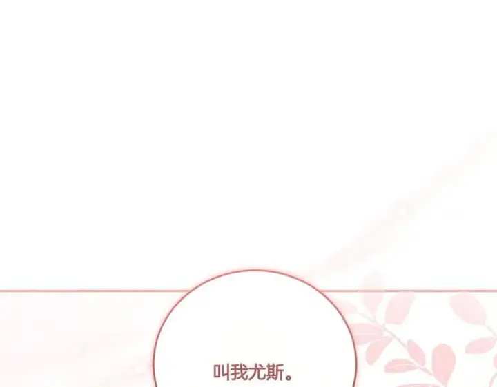漫画《太可爱了怎么办》第96话 女皇登基第235张图