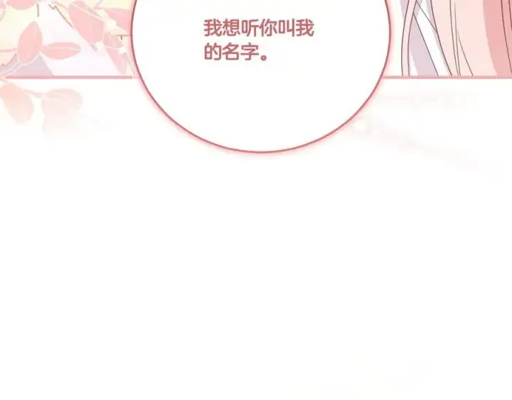 漫画《太可爱了怎么办》第96话 女皇登基第239张图