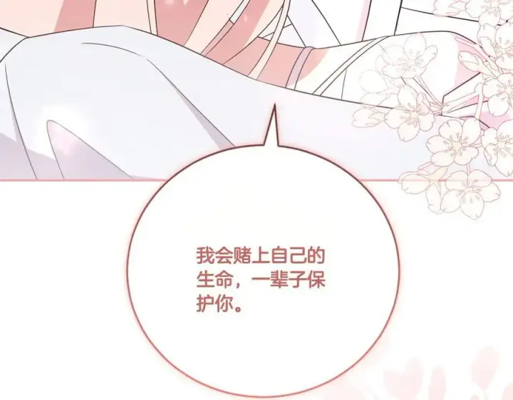 漫画《太可爱了怎么办》第96话 女皇登基第248张图