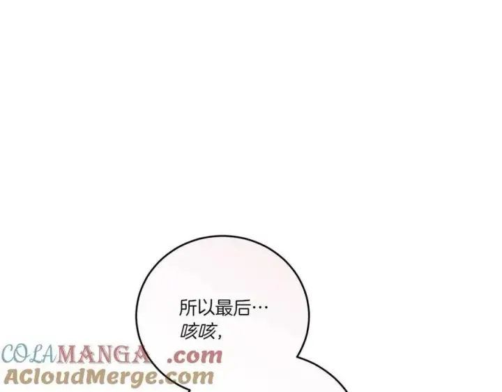 漫画《太可爱了怎么办》第96话 女皇登基第25张图