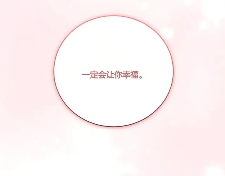 漫画《太可爱了怎么办》第96话 女皇登基第250张图
