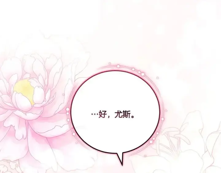 漫画《太可爱了怎么办》第96话 女皇登基第255张图