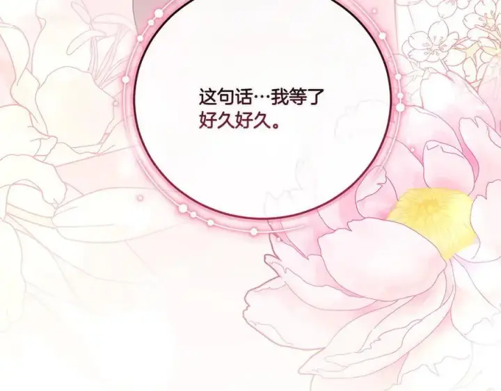 漫画《太可爱了怎么办》第96话 女皇登基第258张图