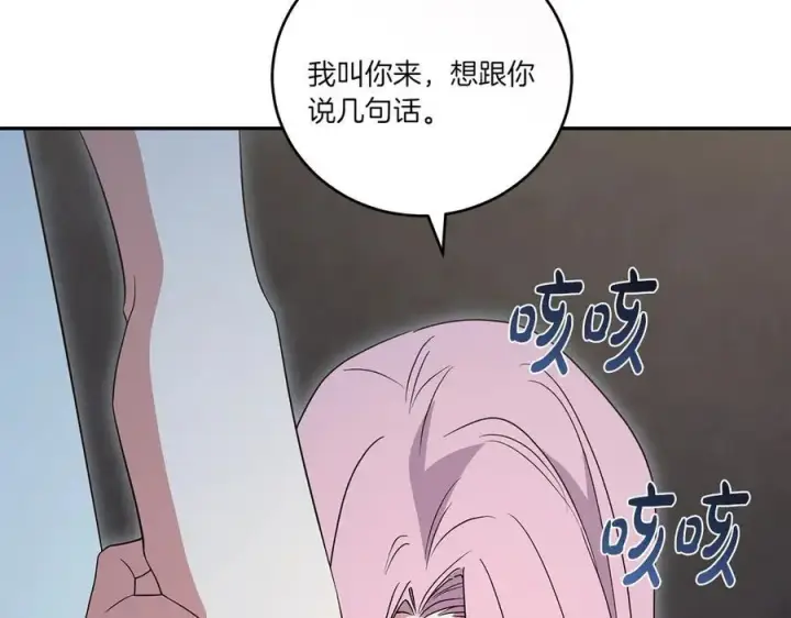 漫画《太可爱了怎么办》第96话 女皇登基第26张图