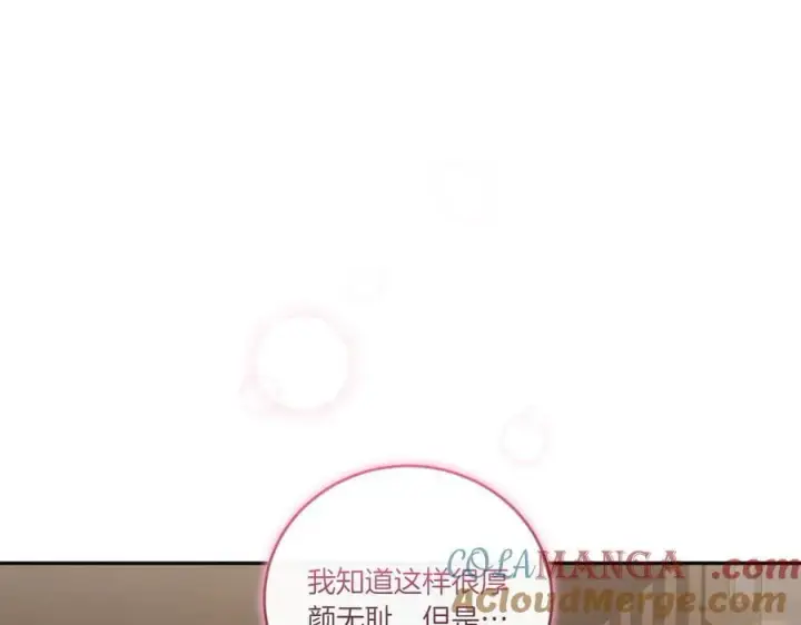 漫画《太可爱了怎么办》第96话 女皇登基第41张图