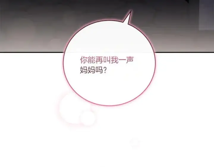 漫画《太可爱了怎么办》第96话 女皇登基第44张图