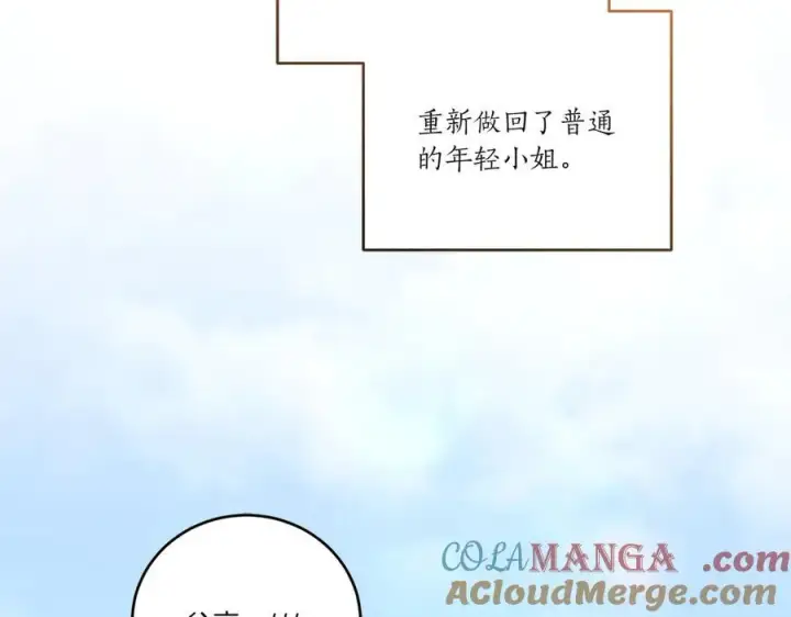 漫画《太可爱了怎么办》第96话 女皇登基第81张图