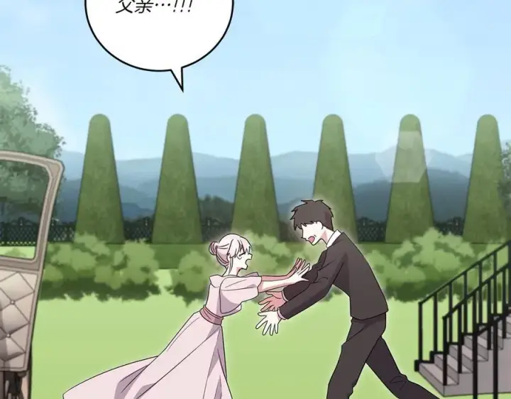 漫画《太可爱了怎么办》第96话 女皇登基第82张图