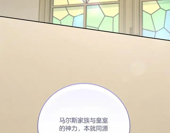 漫画《太可爱了怎么办》第96话 女皇登基第88张图